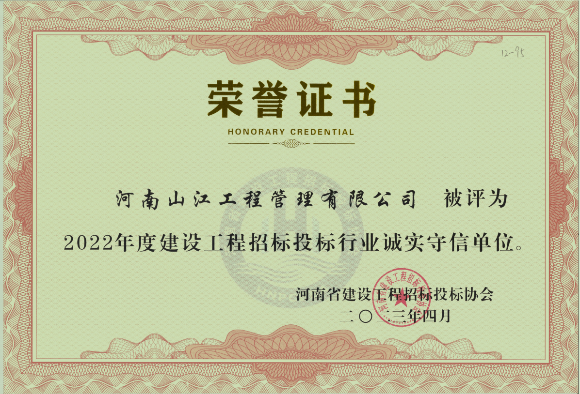 守信單位