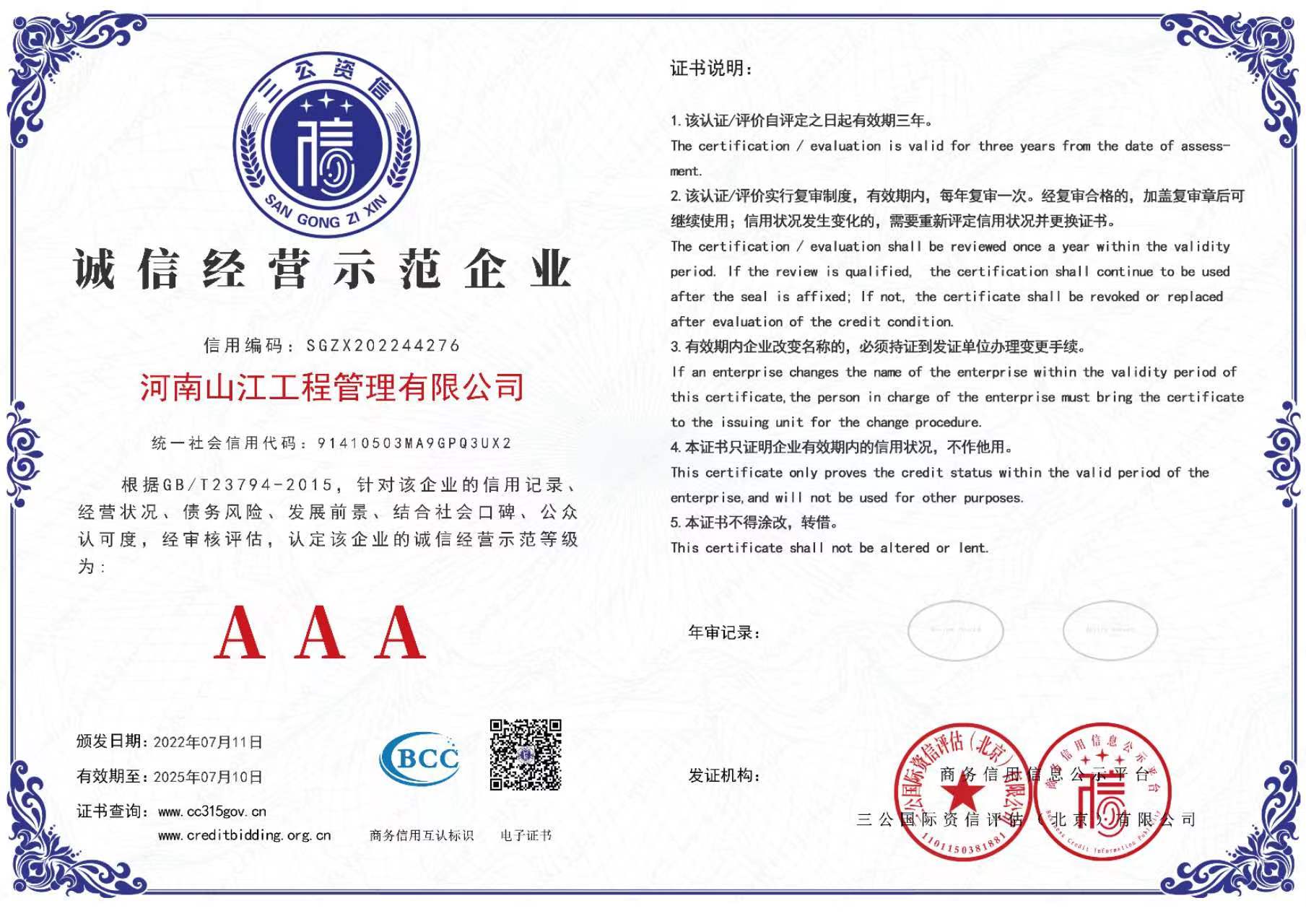 誠信經(jīng)營(yíng)示范企業(yè)