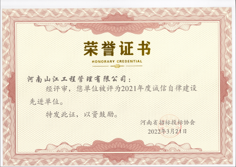 誠信自律證書(shū)